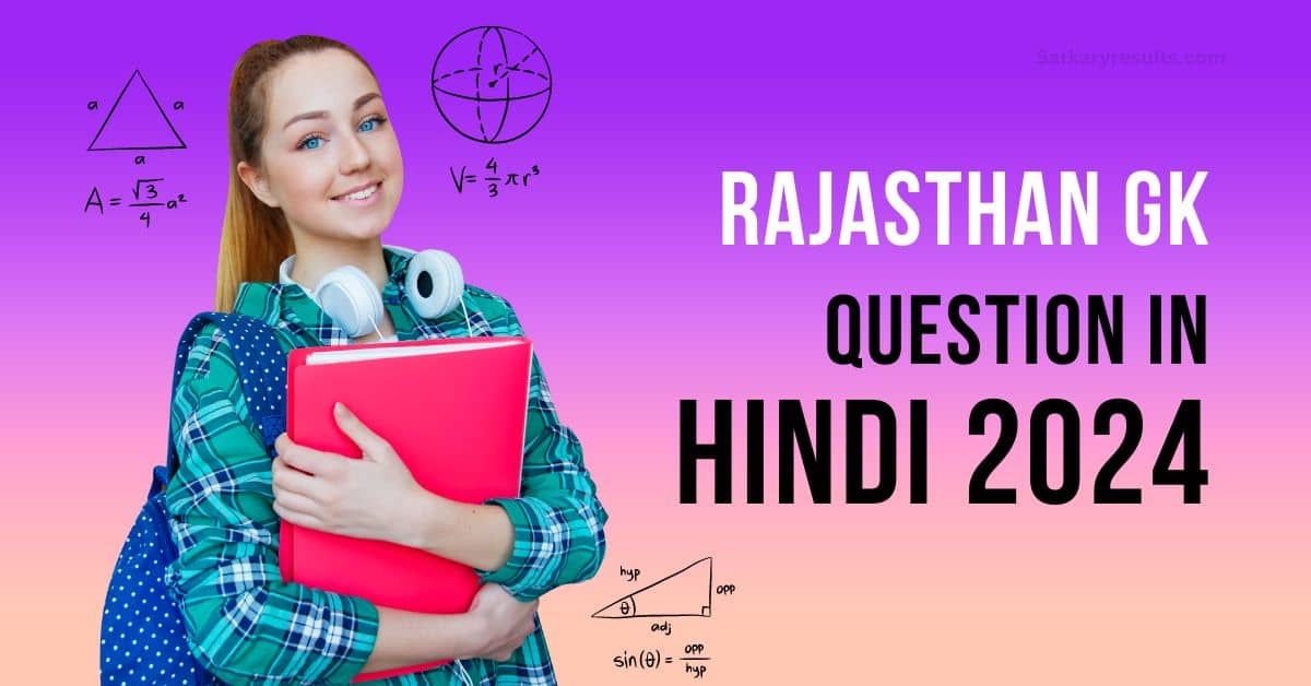 Rajasthan quiz 2024