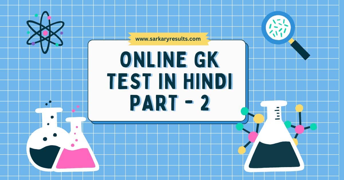 online gk test in hindi 2024