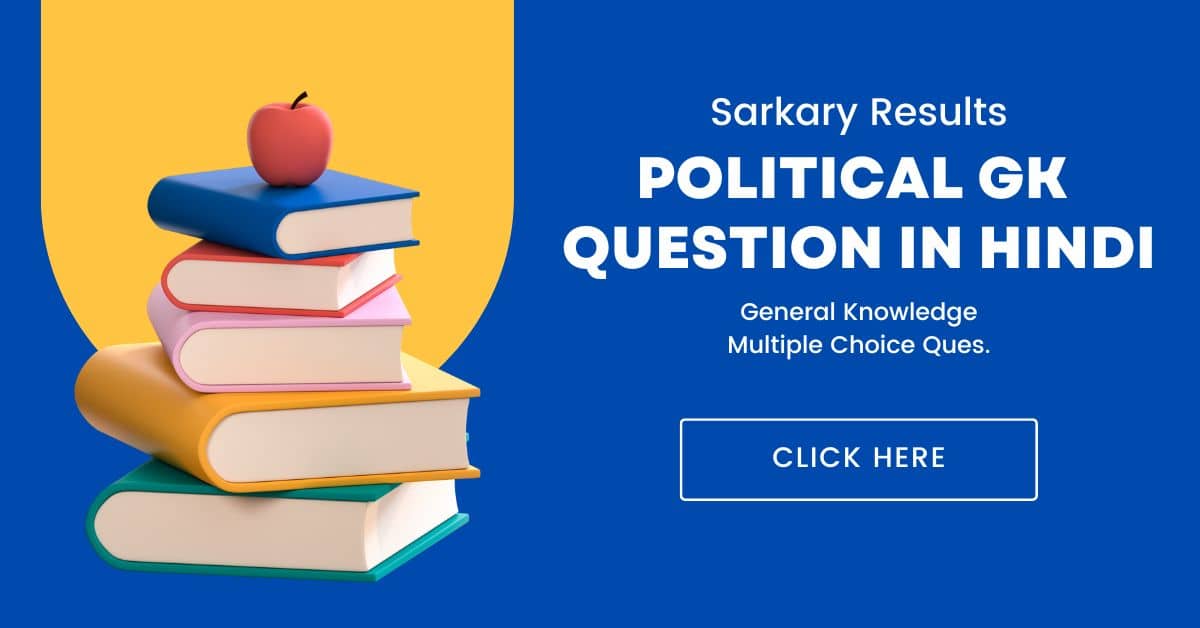 political gk questions in hindi