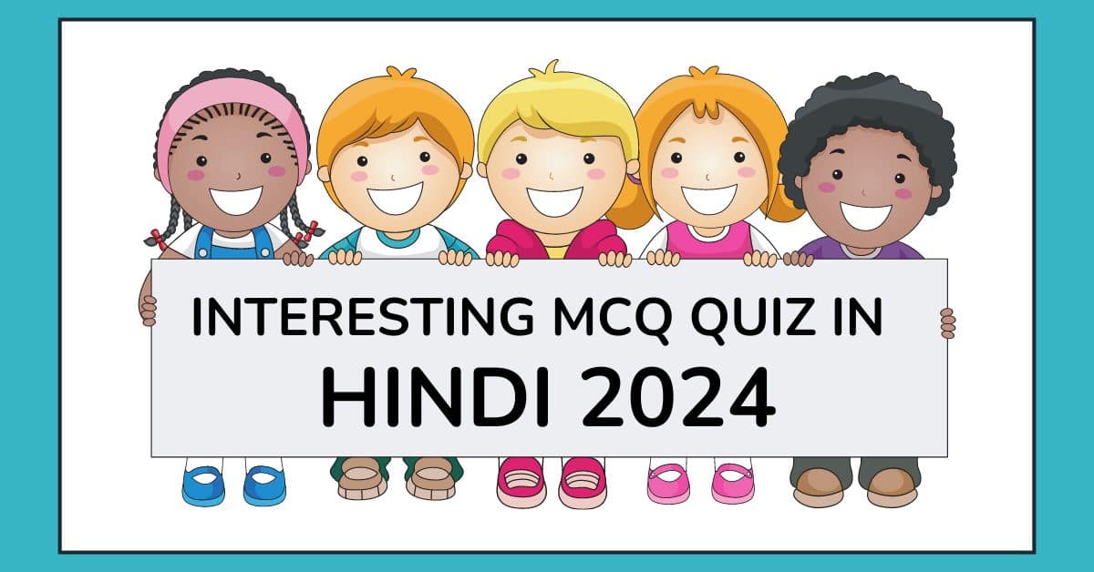 Interesting mcq Quiz in hindi 2024